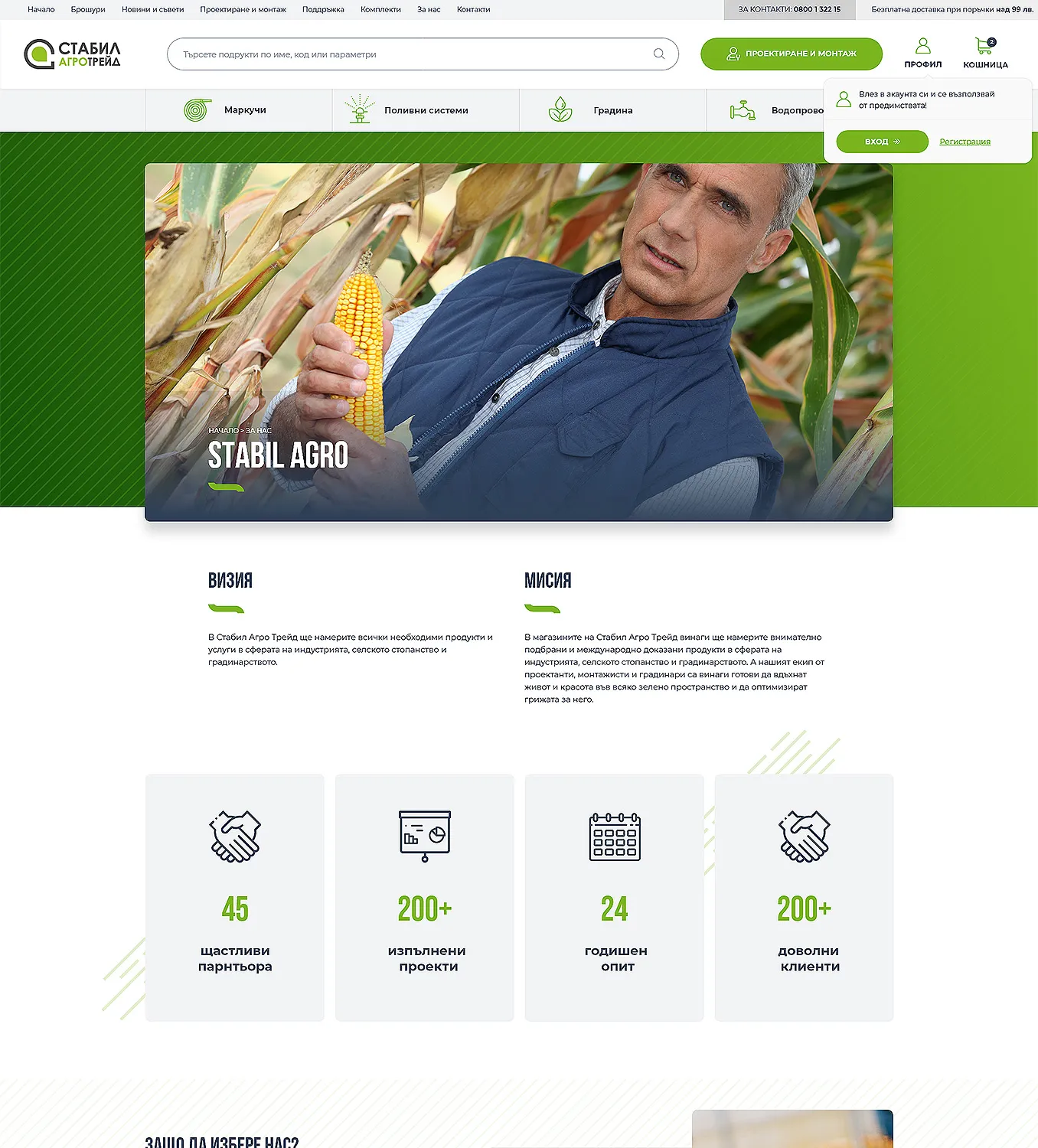Корпоративна презентация на Stabil Agro в страница За нас