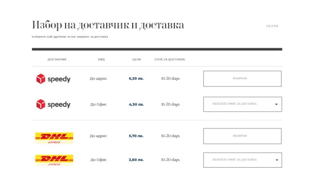 Дизайн елемент от сайта, таблица с доставчици