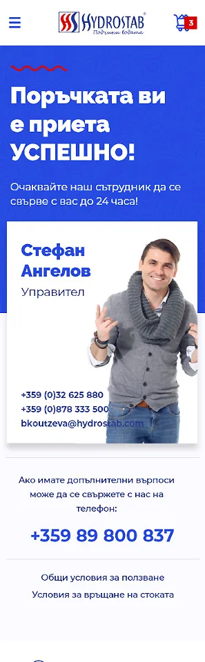 Мобилна адаптация на дизайна на страница за успешна поръчка