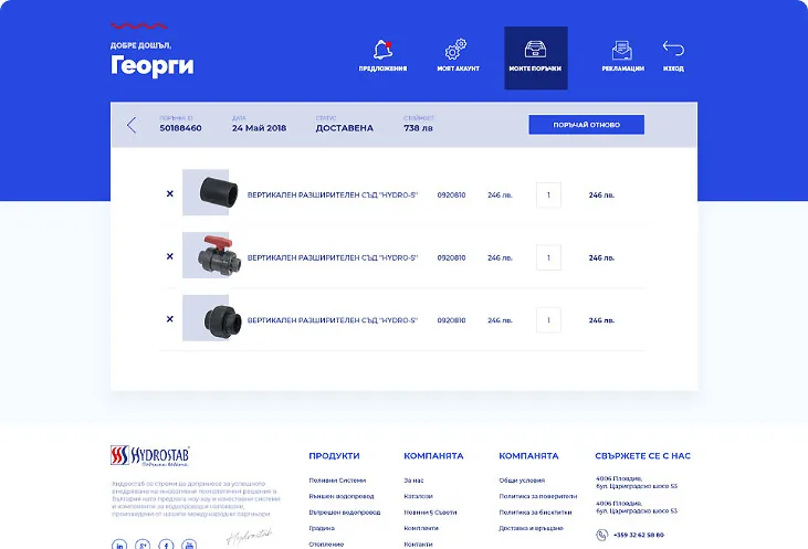 Дизайн на страница с преглед на направена поръчка