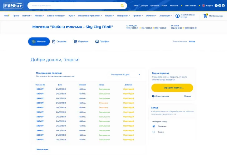 Дизайн на страница на системата за комуникация с клиенти