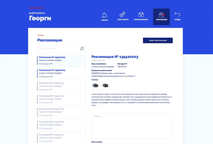 Дизайн на страница за съобщаване за проблем с поръчка