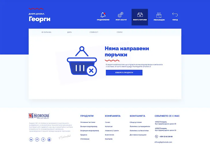 Дизайн на страница с празна кошница.