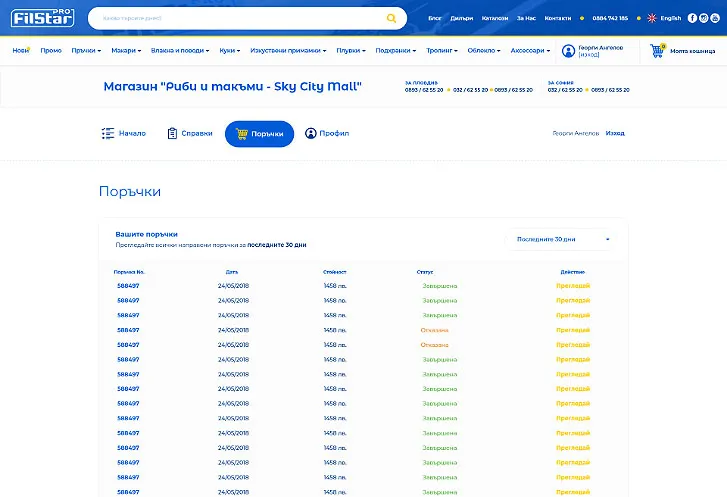 Дизайн на страница на системата за комуникация с клиенти