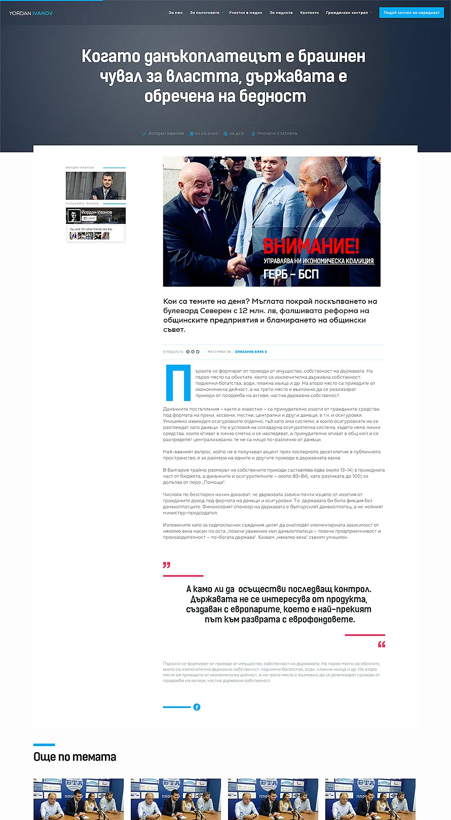 Дизайн на статия от уеб сайта на Йордан Иванов
