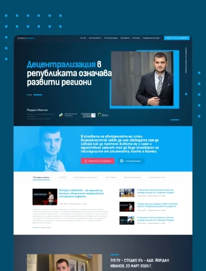 Уеб сайт на Йордан Иванов